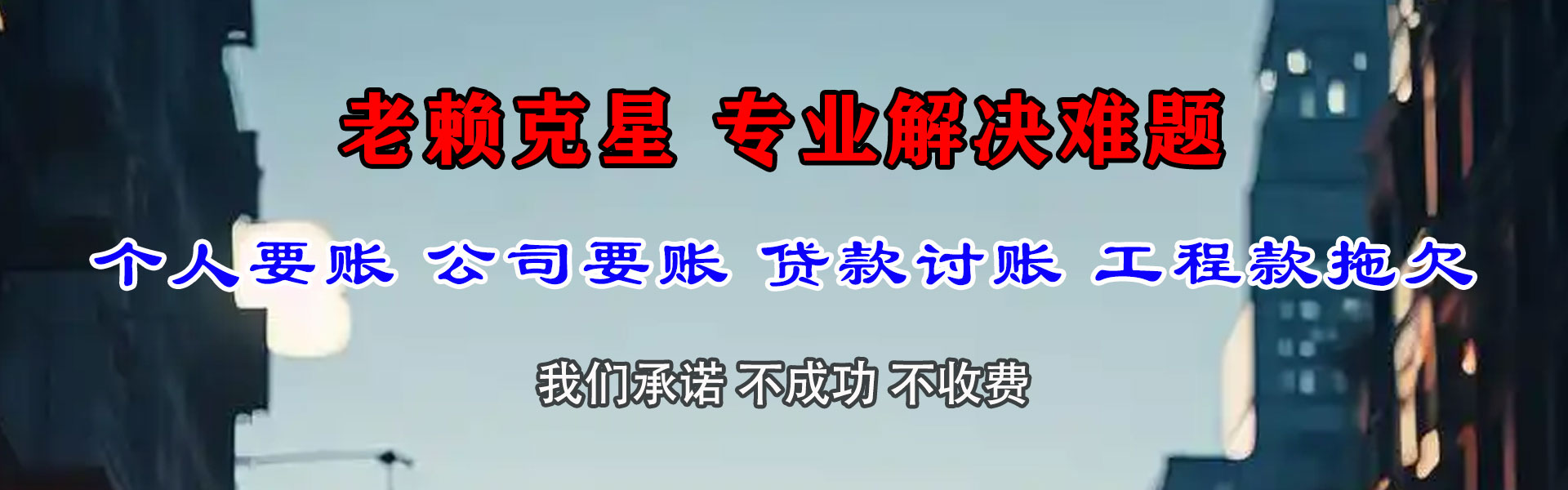 城区要债公司