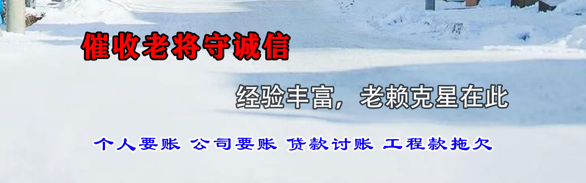 城区清帐公司